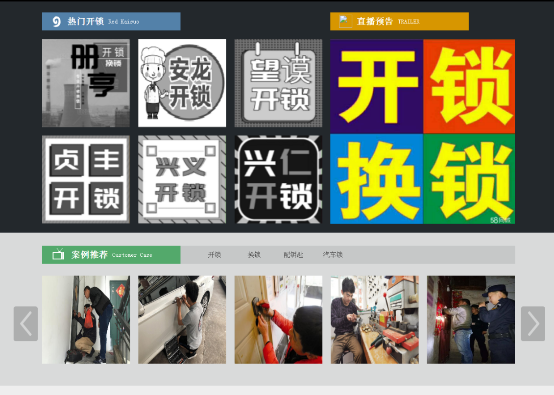 耀州黔西南开锁网门户网站